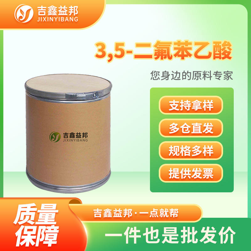 3,5-二氟苯乙酸 105184-38-1 有机化工及液晶材料的中间体