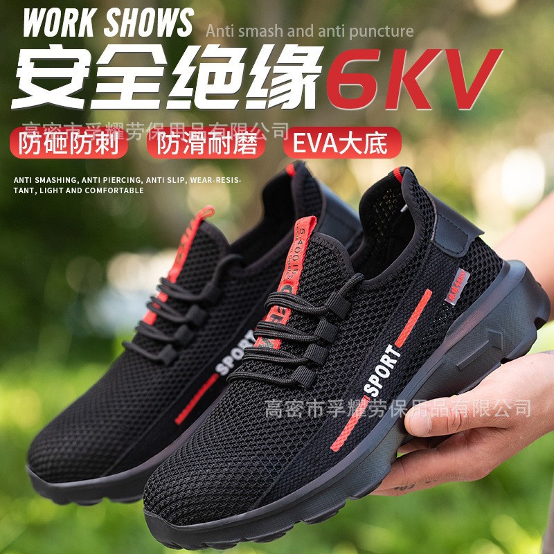 批发绝缘6KV劳保鞋飞织网面透气防砸防刺穿时尚轻便电工鞋安全鞋