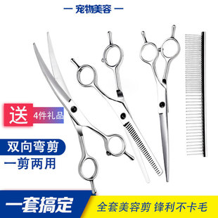Factory direct pet beauty scissors curved scissors pet upturned double-tailed curved scissors down upturned flat teeth scissors tool set