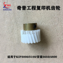 奇普KIP3000/3100/3650数码激光大图蓝图工程复印机齿轮配件耗材