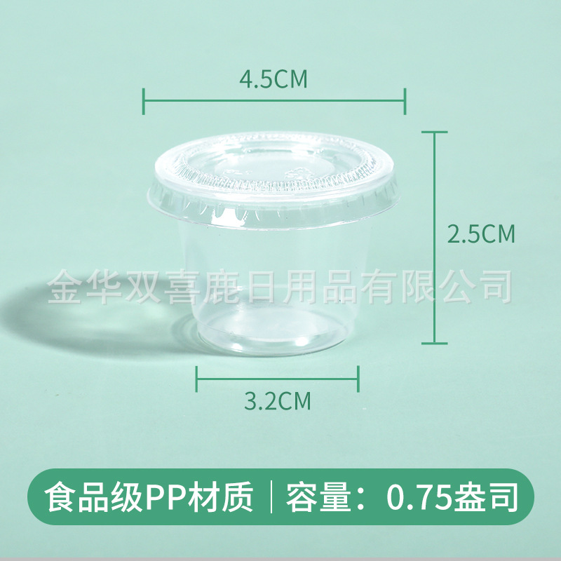 0.75oz一次性酱料杯带盖外卖打包调料盒PP分体蘸料盒酱料杯热销款