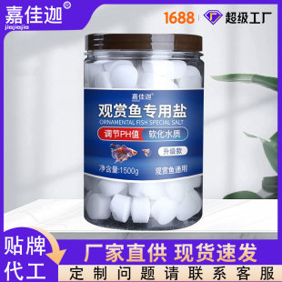 觀賞魚專用殺菌鹽魚缸魚鹽水質凈化海鹽錦鯉養魚水族鹽通用礦物鹽