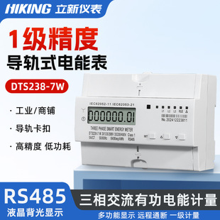 DTS238-7 W RS485 �����½�ʽ�����l���܌�܉ʽ��ܱ�MODBUS�f�h