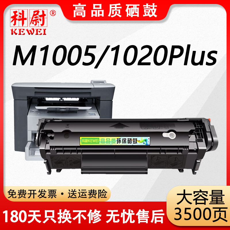 适用hp12A硒鼓HP1020打印机hp1005惠普M1005mfp墨盒LaserJet晒鼓