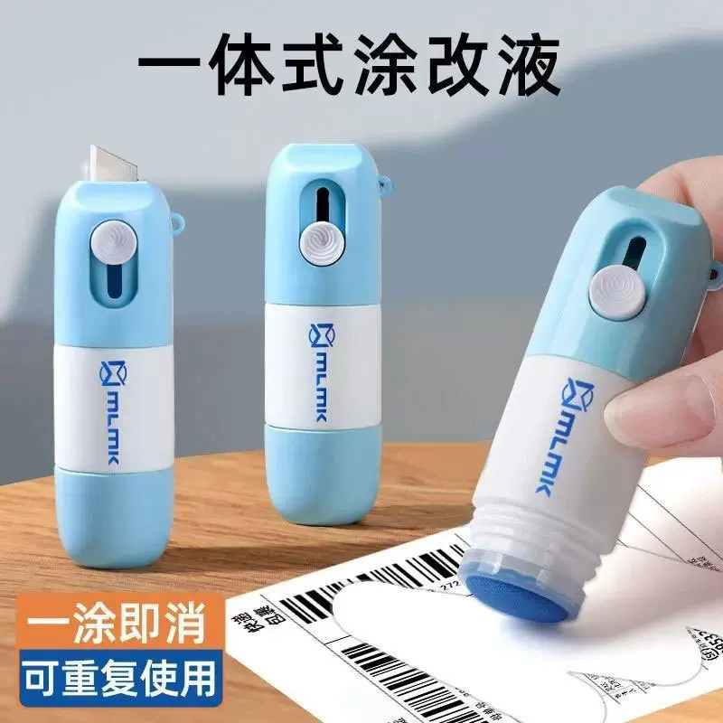 热敏纸涂改液快递单涂抹神器开箱器信息涂改消除遮盖笔隐私保护笔