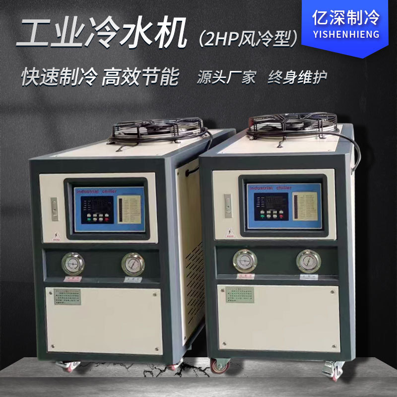 工业冷水机冻水机小型低温注塑模具2hp 匹机器降温专用风冷式