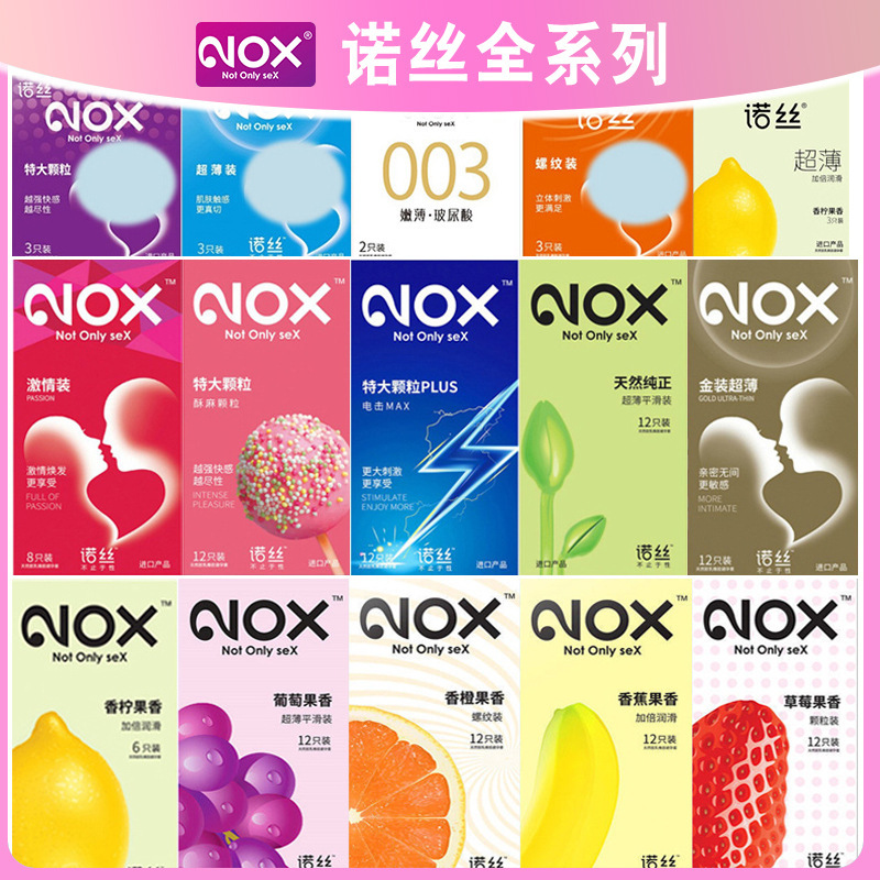 诺丝避孕套批发全系列葡萄果香花香柠冰火颗粒套套女酒店情趣用品