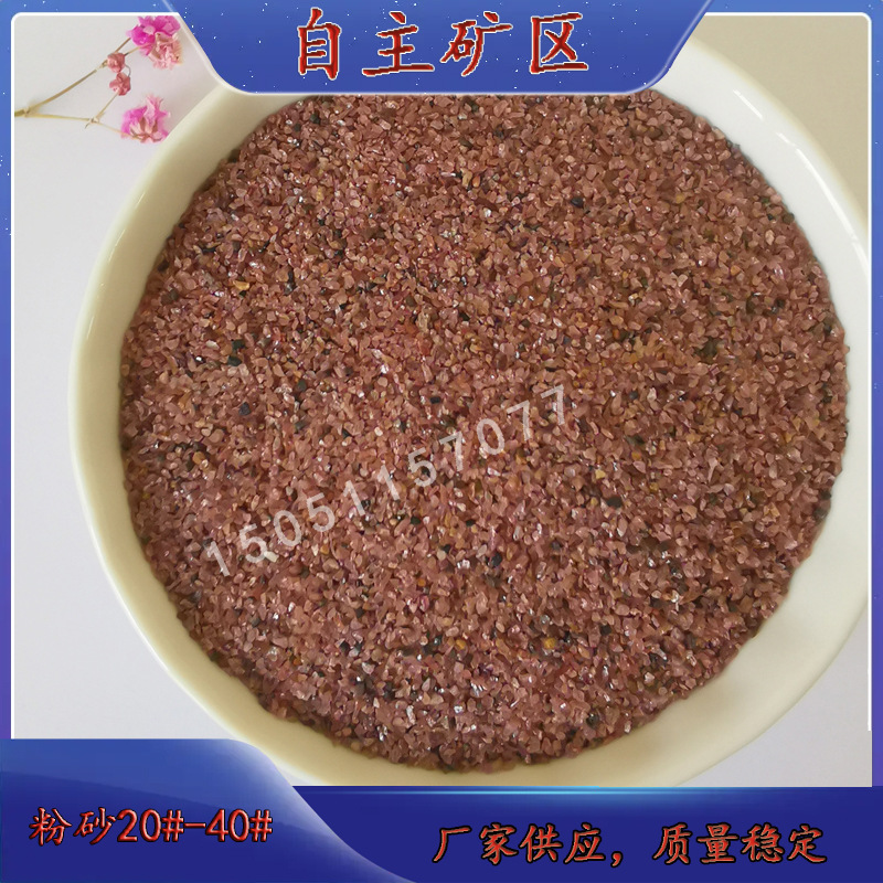 厂家直销 石榴石红砂水刀砂 20-40目  喷砂除锈 水处理 免费拿样