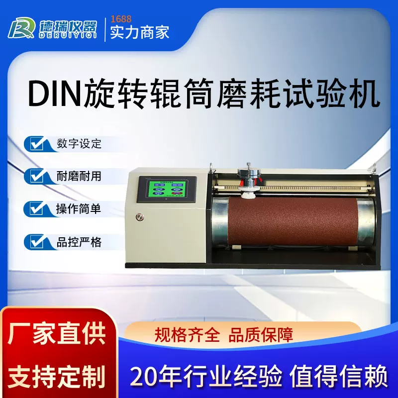 现货供应旋转辊筒磨耗试验机DIN耐磨耗测试机橡胶辊筒耐磨试验机