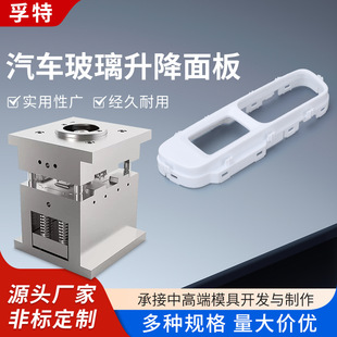 Automotive Glass Lift Panel Mold Injection Molding Plastic Product Processing Nylon Products Special-Shaped Material Injection Molding Processing