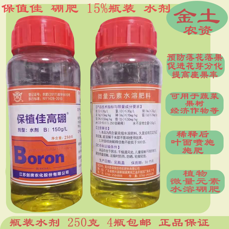 剑牌保值佳高硼250g微量元素水溶肥促花促果促进授粉提高产量安全
