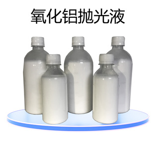 Ll Alumina Polishing Liquid Metallographic Mirror Alumina Polishing Liquid Alumina Grinding Liquid Alumina Suspension