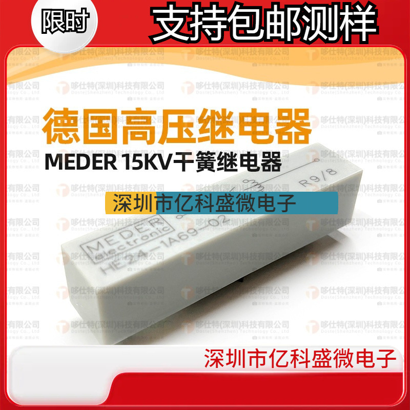 [现货]德国MEDER HE24-1A69-02干簧高压继电器耐压15KV簧片继电器