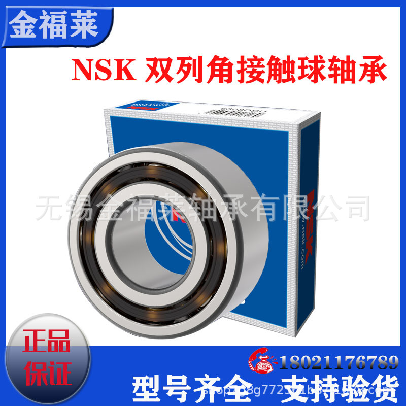 NSK轴承 双列角接触球轴承 3208B-2RSRTNG  型号齐全  现货销售