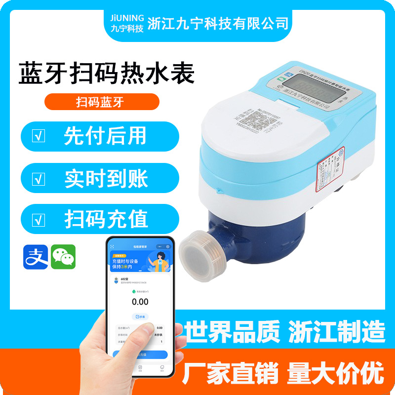 九宁包租婆系统智能水表4G蓝牙远程智能水表dn20智能水表