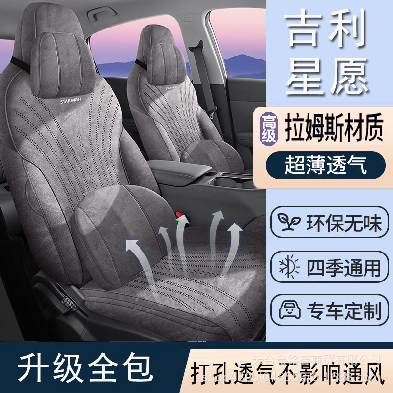 适用吉利星愿汽车坐垫专车专用拉姆斯翻毛皮座椅套四季全包款座套|undefined