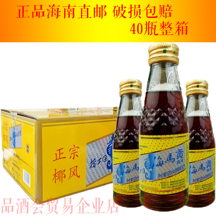 海南特产挡不住海马贡酒120mlX40瓶整箱礼盒装露酒32度原浆酒