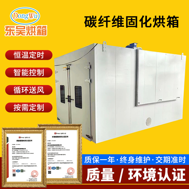 苏州厂家碳纤维固化烘箱陶浆烤箱胶水真空箱银胶固化炉