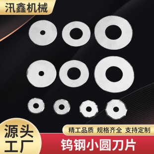 Tungsten Steel Small Round Blade Polygonal Octagonal Slitting Blade Tape Self-Adhesive Copper Foil Aluminum Foil Paper Tube Blade