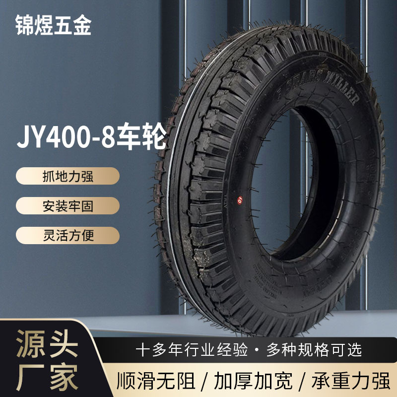 JY400-8高含胶量摩托车花纹轮胎摩托车外胎工矿轮 越野摩托车轮胎