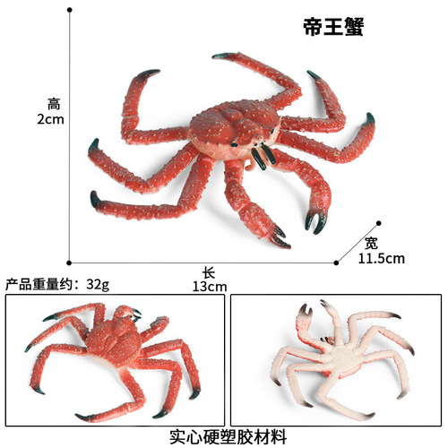 Children's simulated ocean animal toy model set Emperor Crab, Rock Crab, Urawa Crab Cognitive Gift Ornament