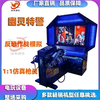 Игровой город Ghost Special Police Cousle Cousle Игровая приставка для двойной стрельбы Симулятор для родителей и детей