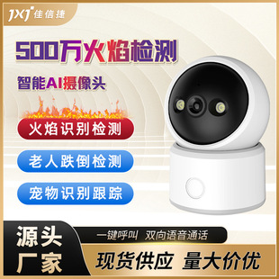 5 million HD Flame Detection AI Smart Camera Elderly Fall Pet Identification Indoor No Dead Angle Monitoring