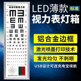 标准对数视力测视表5米E字led灯箱挂图儿童视力表灯箱