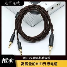 2股6N单晶铜OCC镀银头戴式耳机音频升级线适用于 3.5/4.4mm高保真