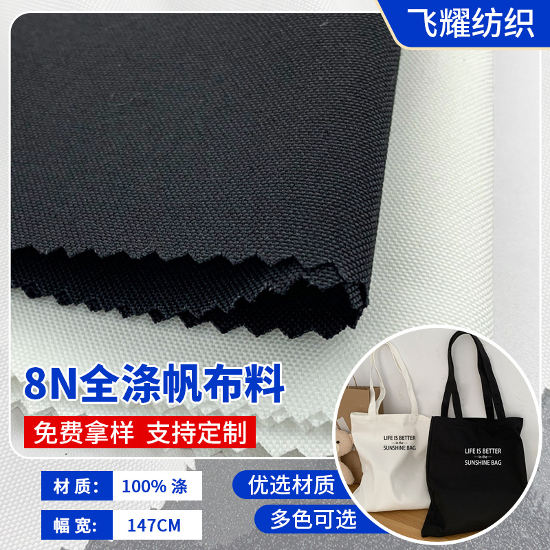 现货批发黑白色8N全涤帆布手袋箱包鞋材细珠平纹面料数码印花专用