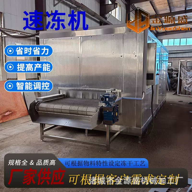 馅饼包子水饺速冻设备 氟利昂速冻机流水线 汉堡胚油饼快速冷冻
