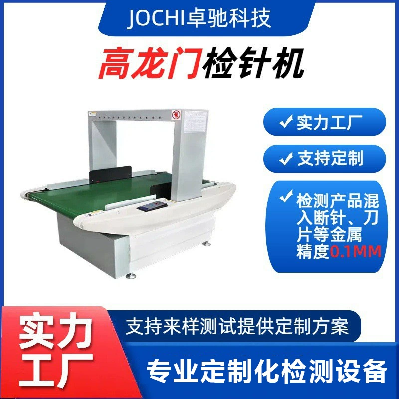 Настольный металлодетектор для обнаружения игл в одеялах, одежде, обуви, головных уборах, плюшевых игрушках, тканях, чувствительный детектор металла