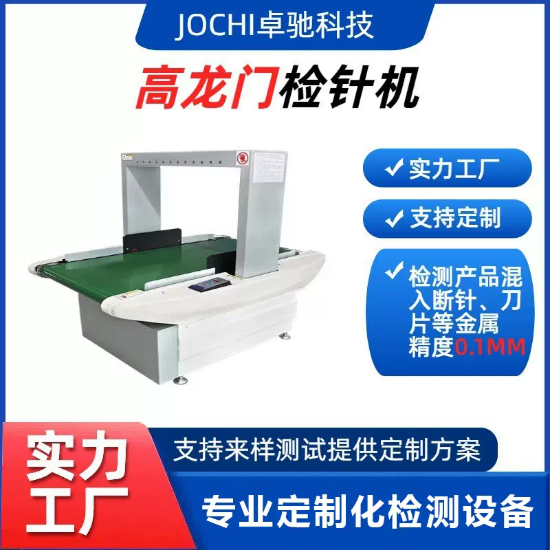 台式检针机验针器毛毯服装鞋帽毛绒玩具衣服金属验针机检测电子