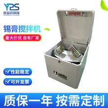 厂家供应不锈钢锡膏搅拌机脱泡机实验室全自动银浆油墨高效节能