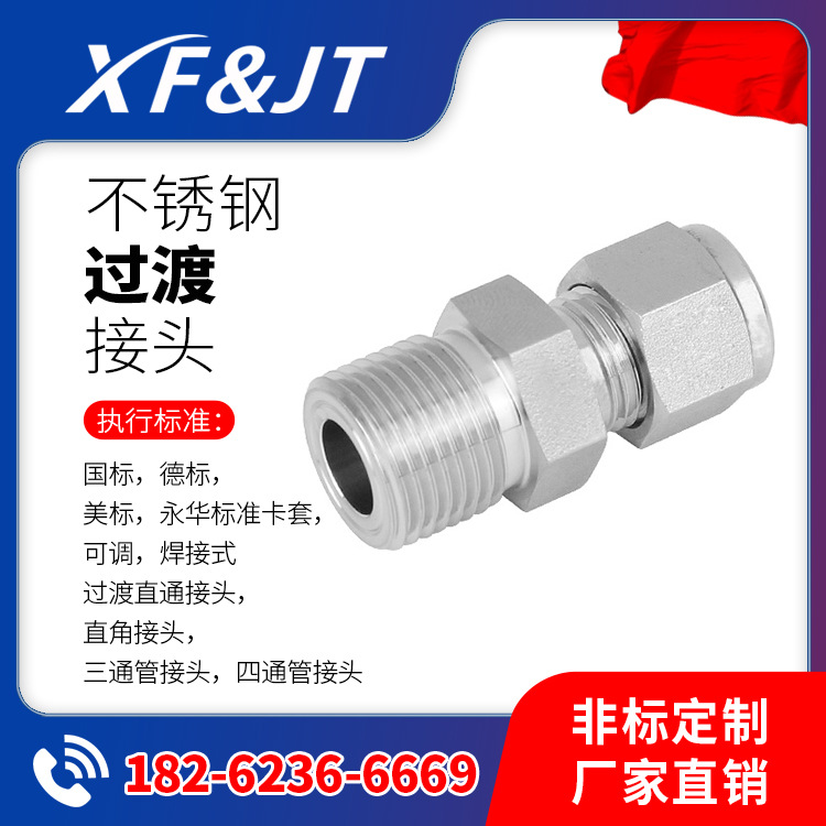 【供应现货】不锈钢5NB布锥管外螺纹 / 英管内螺纹液压接头