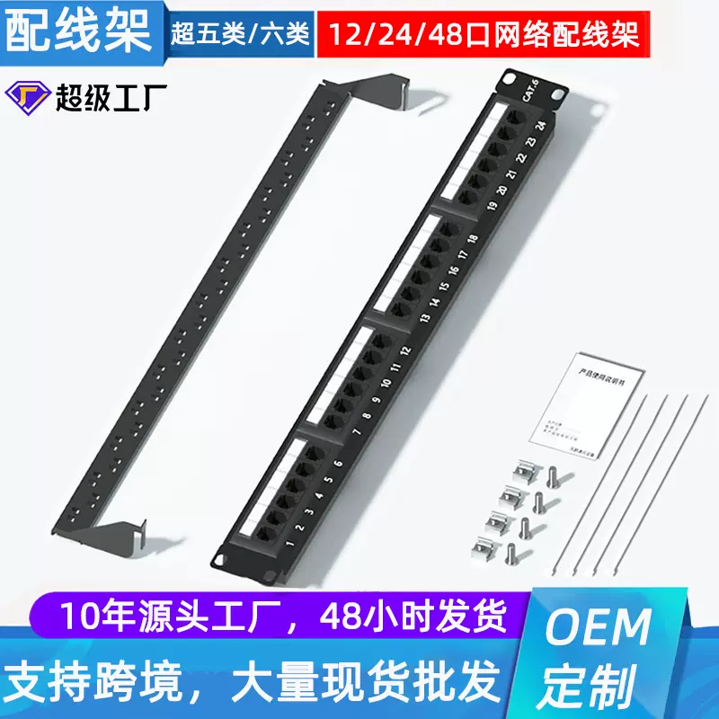 CAT.5E/6一体式千兆1U超五类六类12/24/48口非屏蔽网络配线架