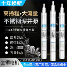 全不锈钢深井泵220v家用井水抽水机潜水泵高扬程大高压380V农用