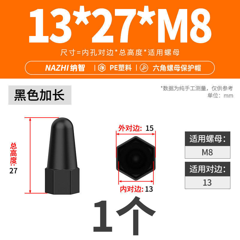 Колпачок удлиненный Jinggong 13x27 M8 черный