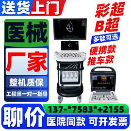 价格国产彩超机 S80S60-XINMA 新玛公司销售拿货 B超机生产厂家