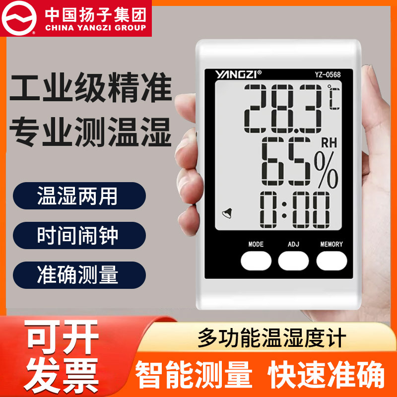 扬子电子温湿度计数显智能感应器高精度工业养殖大棚种植仓库药房
