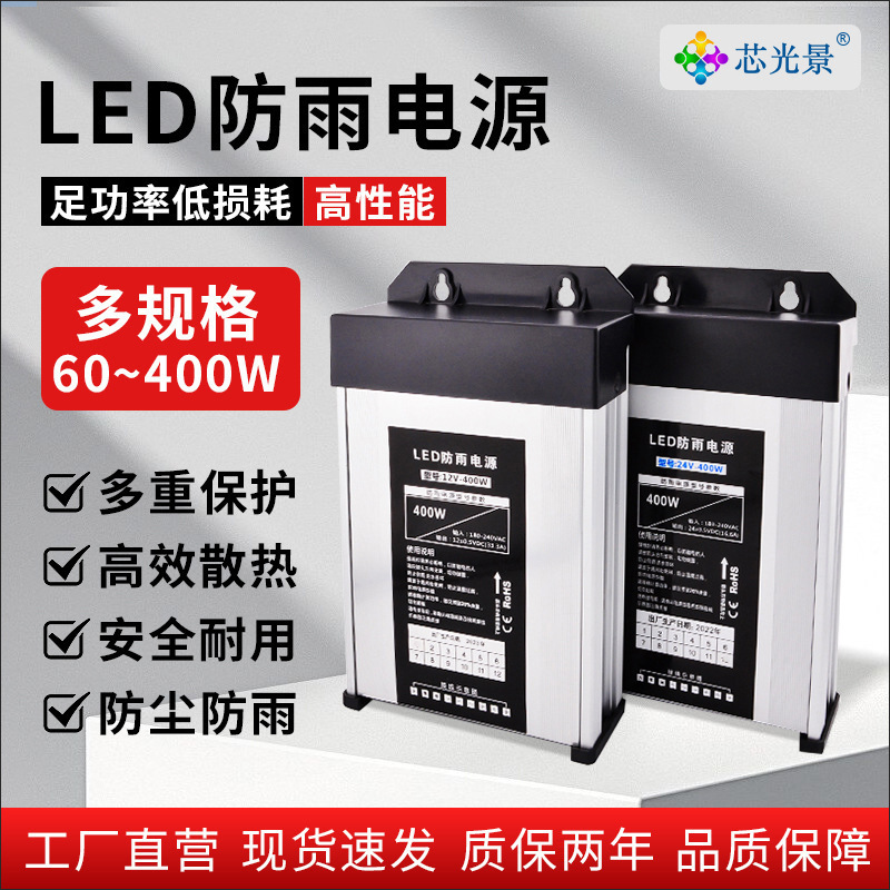 Outdoor rainproof switching power supply 220v to 12v400W luminous word advertising sign light box light with 24v transformer