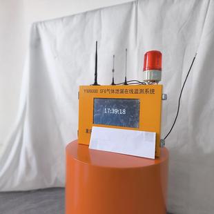 Sulfur hexafluoride gas leakage online monitoring device power distribution room district substation sf6 switch room each power plant