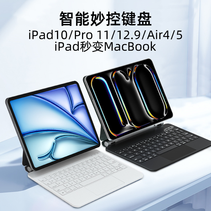 For iPad wonderful control keyboard 2024 new 13Pro magnetic air6 Apple 10 generation Bluetooth touch 11 inches
