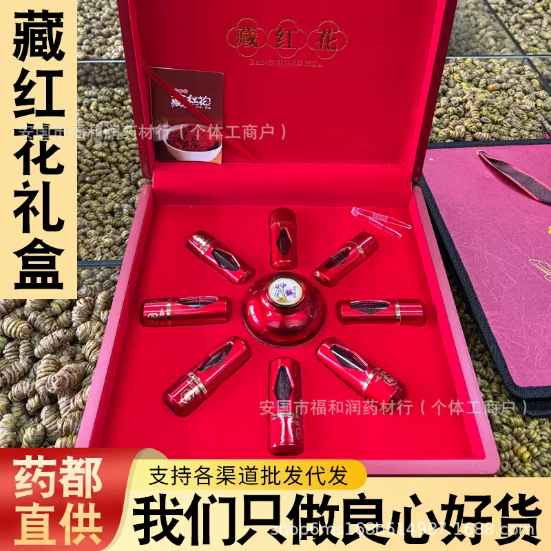 正宗西藏特级藏红花礼盒10克西红花50克中药材散装批发番红花泡水