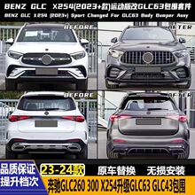 ����23-24���GLC260 GLC300 X254��װGLC63AMG GLC43�˶���Χ