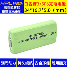 3/5F6口香糖电池 镍氢方形充电电池 600MAH 1.2V 大容量 耐用型