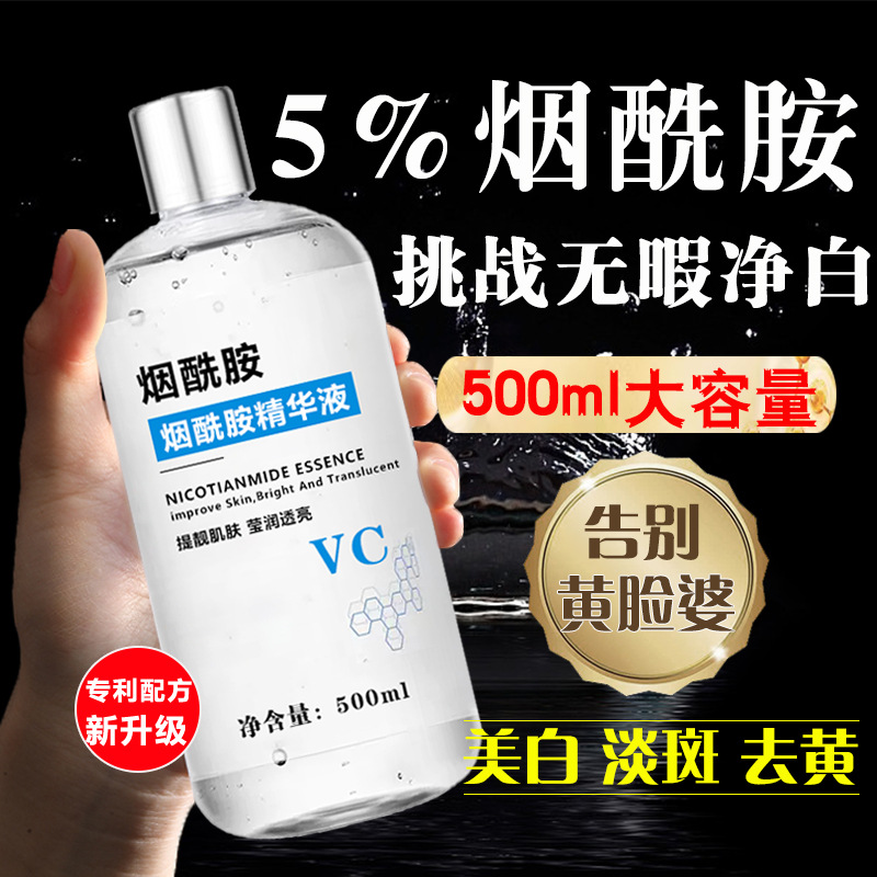 5%烟酰胺B3原液100%美白提亮肤色去暗黄补水淡色素斑VC精华液批发