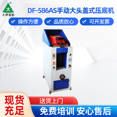 鞋用半自动单头气动盖式压底机鞋底压合机男鞋女鞋童鞋制鞋机|ms