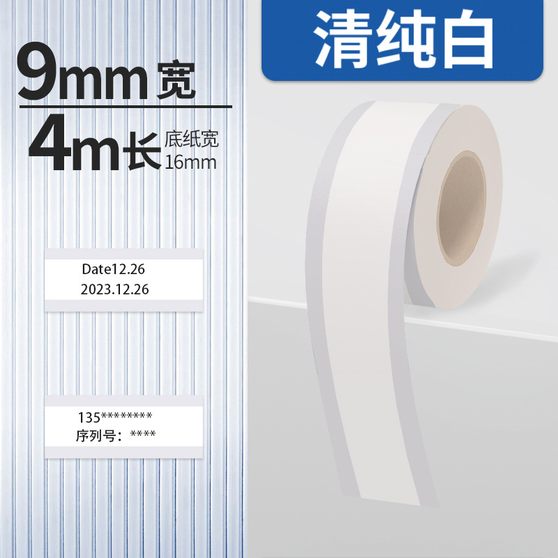 웰 미니 스페셜 [9mm * 4m] 화이트