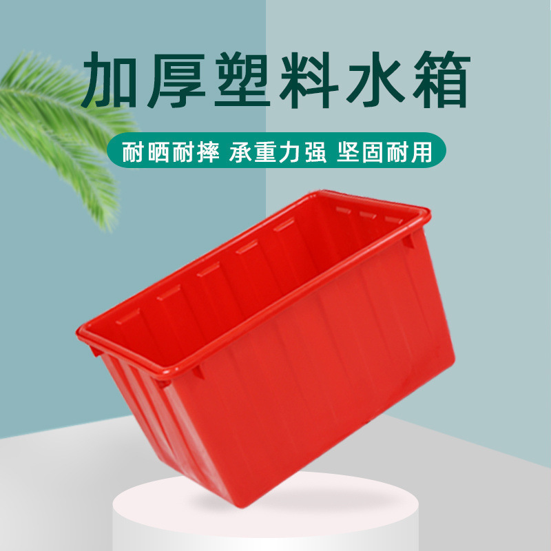 加厚塑料水箱长方形塑料桶储水养鱼龟熟料胶箱水产养殖|undefined